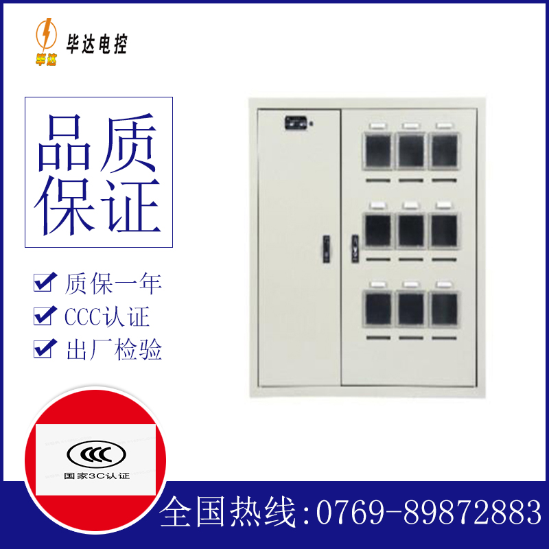 同仁电表箱