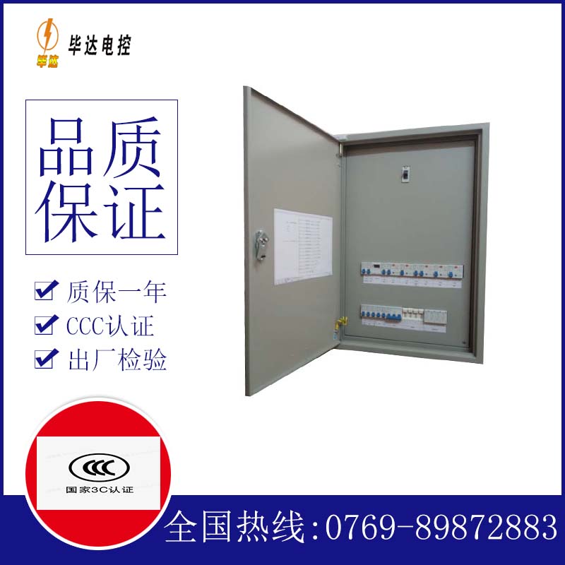 同仁成套配电箱